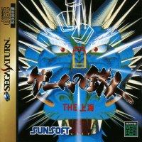 Game no Tatsujin The Shanghai JP Sega Saturn JP box art